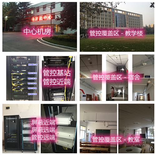 武山某军事院校管控案例（数字信令级）